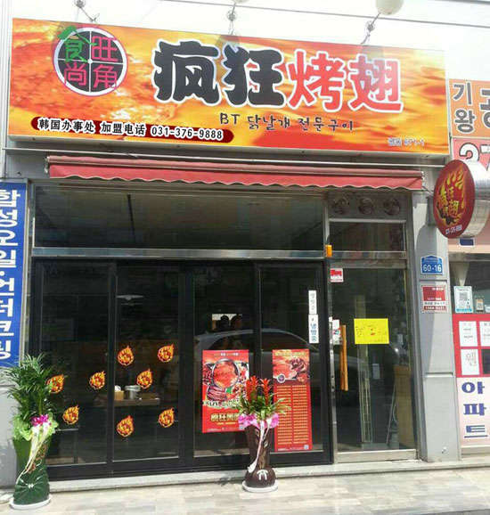 明山培训烧烤